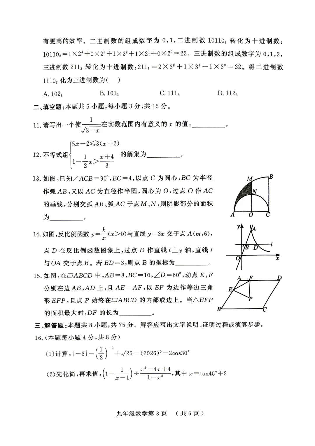 一模真题-2026山东菏泽市曹县中考一模数学试卷真题(完整版 + 答案) 第8张