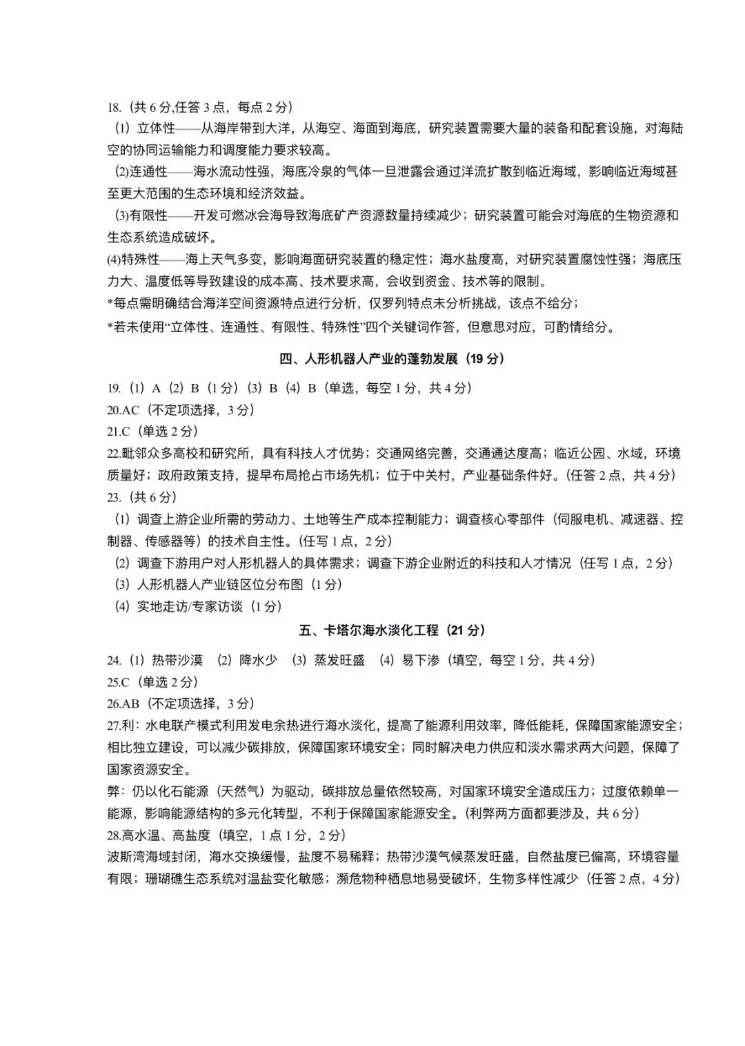 上海市青浦区2026届高三地理二模试卷及答案 第9张