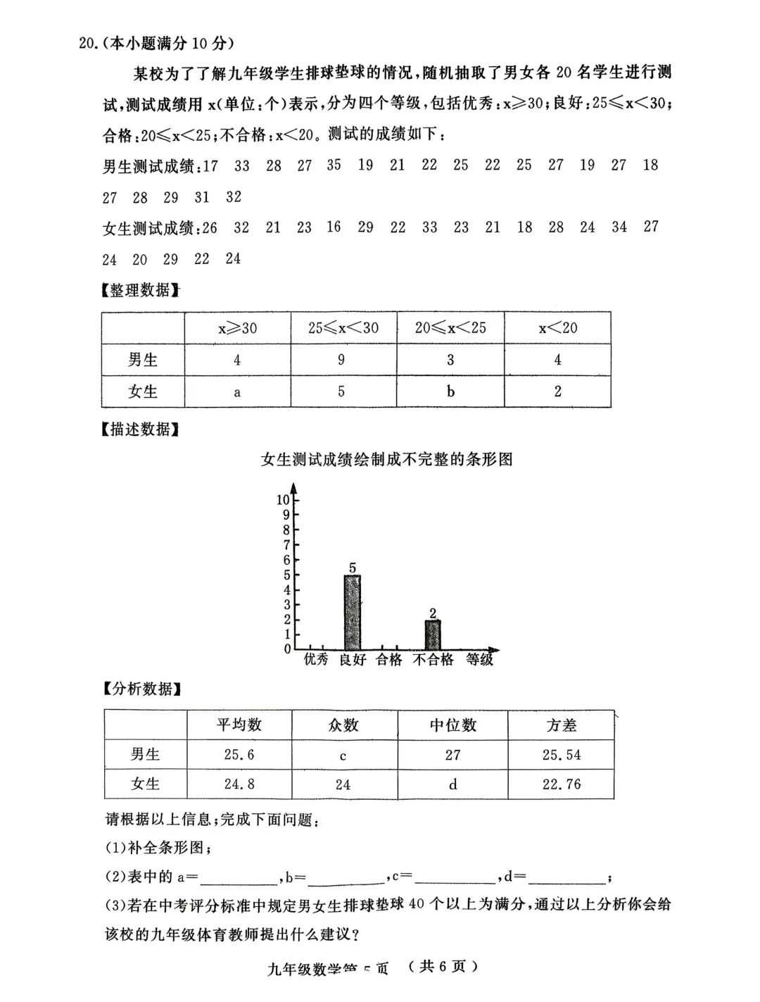一模真题-2026山东菏泽市曹县中考一模数学试卷真题(完整版 + 答案) 第10张