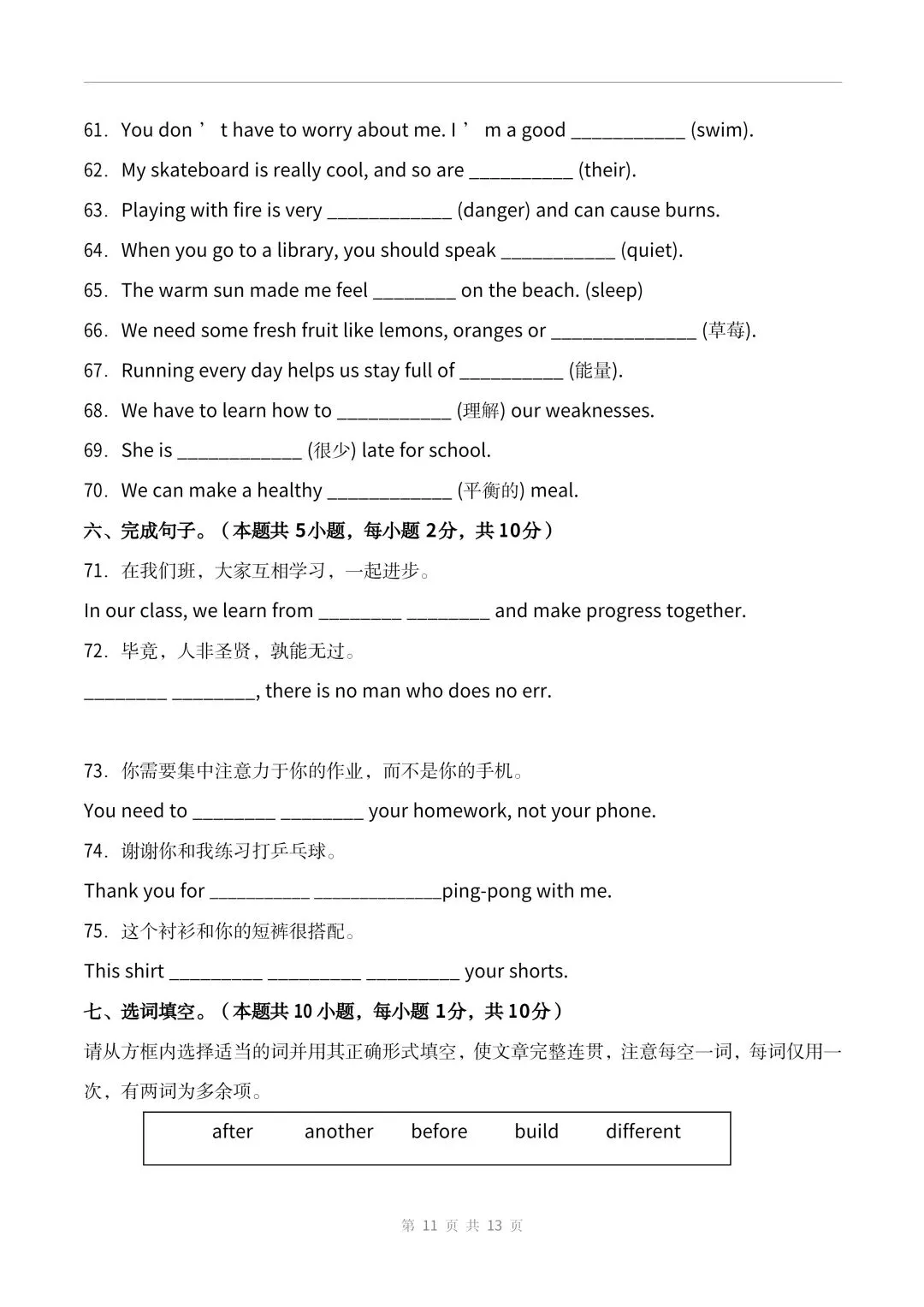 2026新版七年级下册英语期中考试卷(人教版)共4套含答案,电子版可打印 第14张