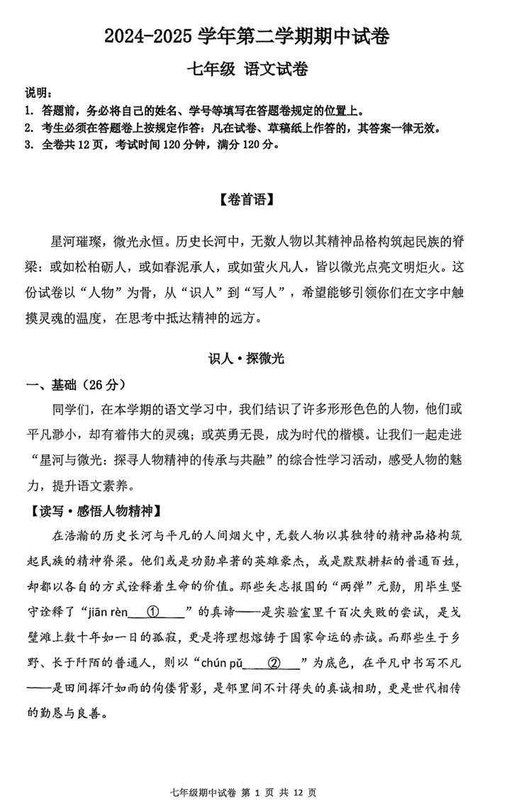深圳中学七年级语文期中考试卷真题 第3张
