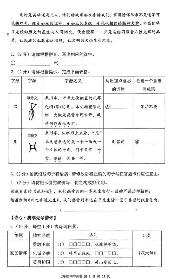 深圳中学七年级语文期中考试卷真题 第4张