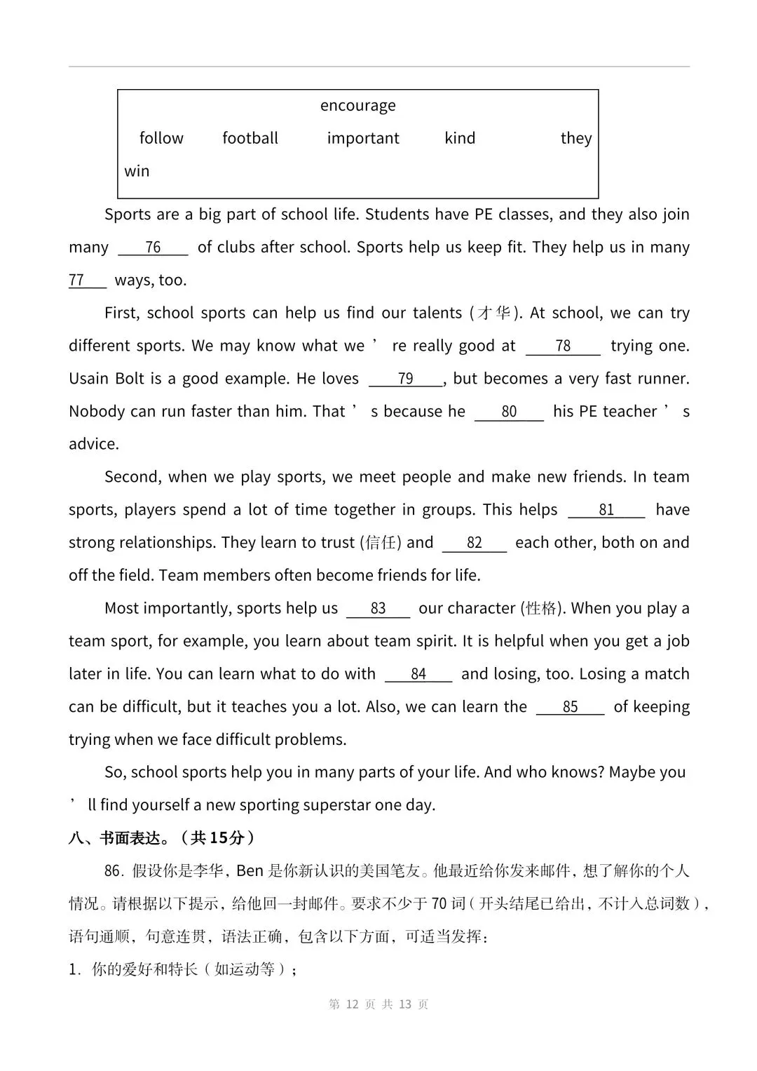 2026新版七年级下册英语期中考试卷(人教版)共4套含答案,电子版可打印 第15张