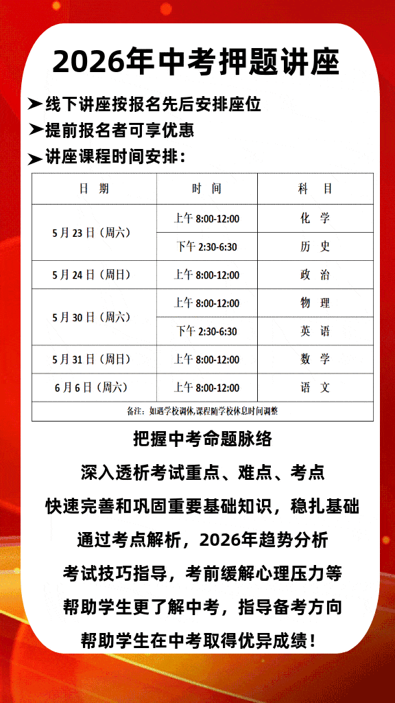 2026年中考押题专题讲座 第3张