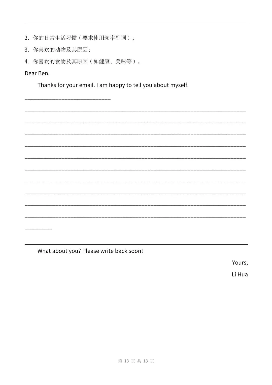 2026新版七年级下册英语期中考试卷(人教版)共4套含答案,电子版可打印 第16张