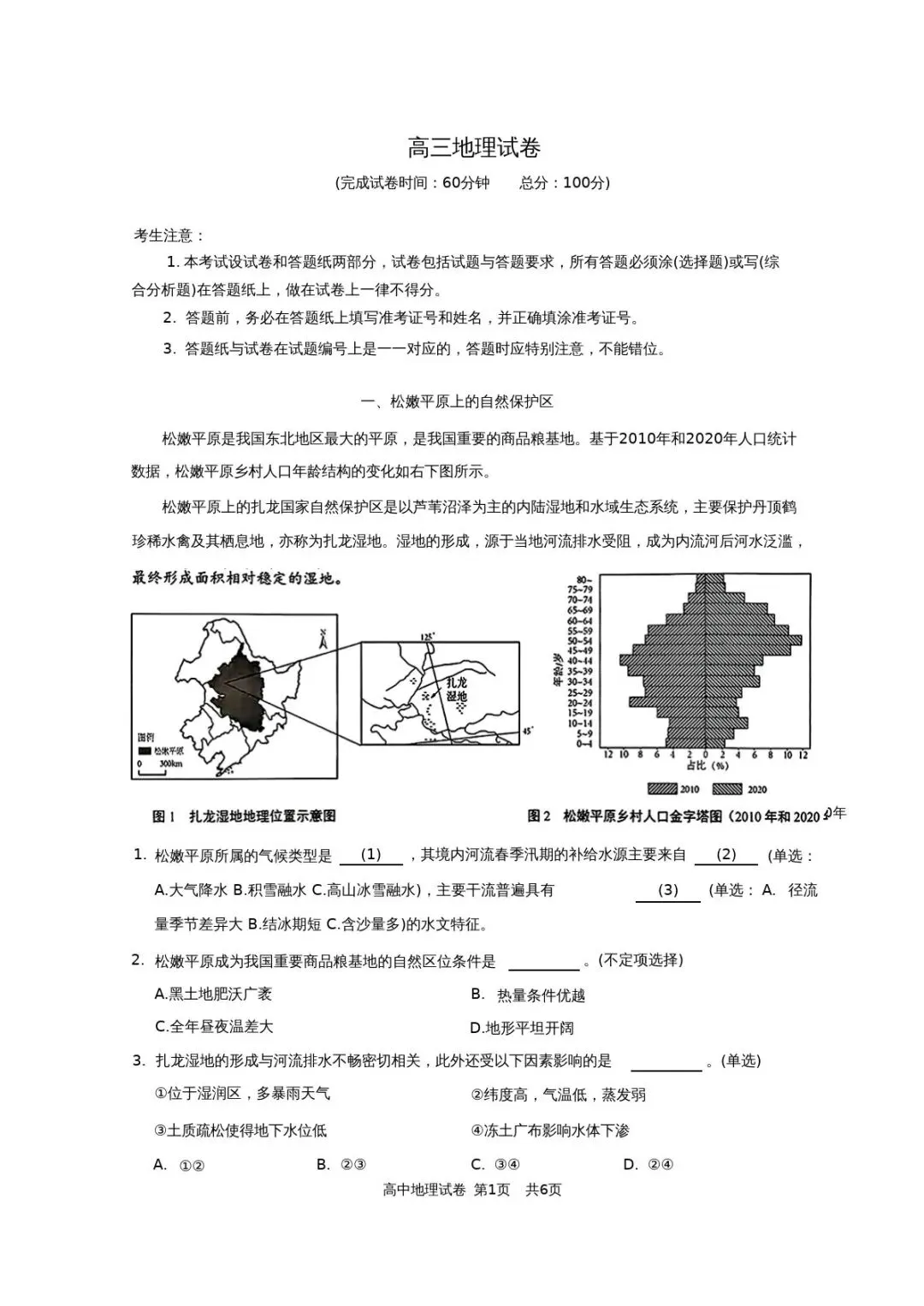 上海市黄浦区2026届高三地理二模试卷 第1张