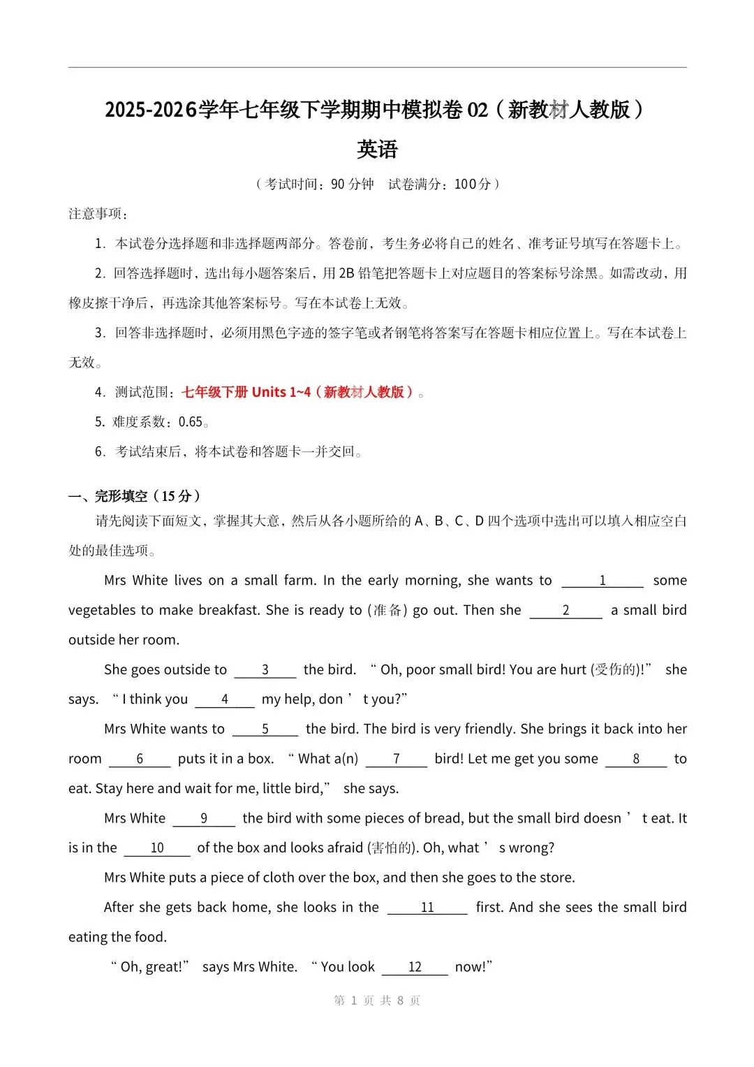 2026新版七年级下册英语期中考试卷(人教版)共4套含答案,电子版可打印 第17张