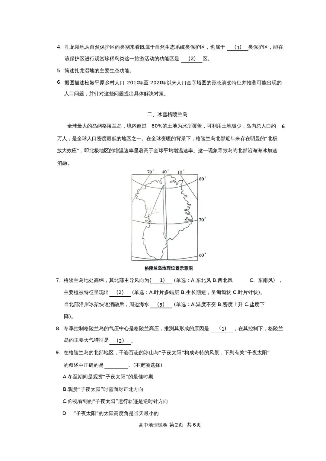 上海市黄浦区2026届高三地理二模试卷 第2张