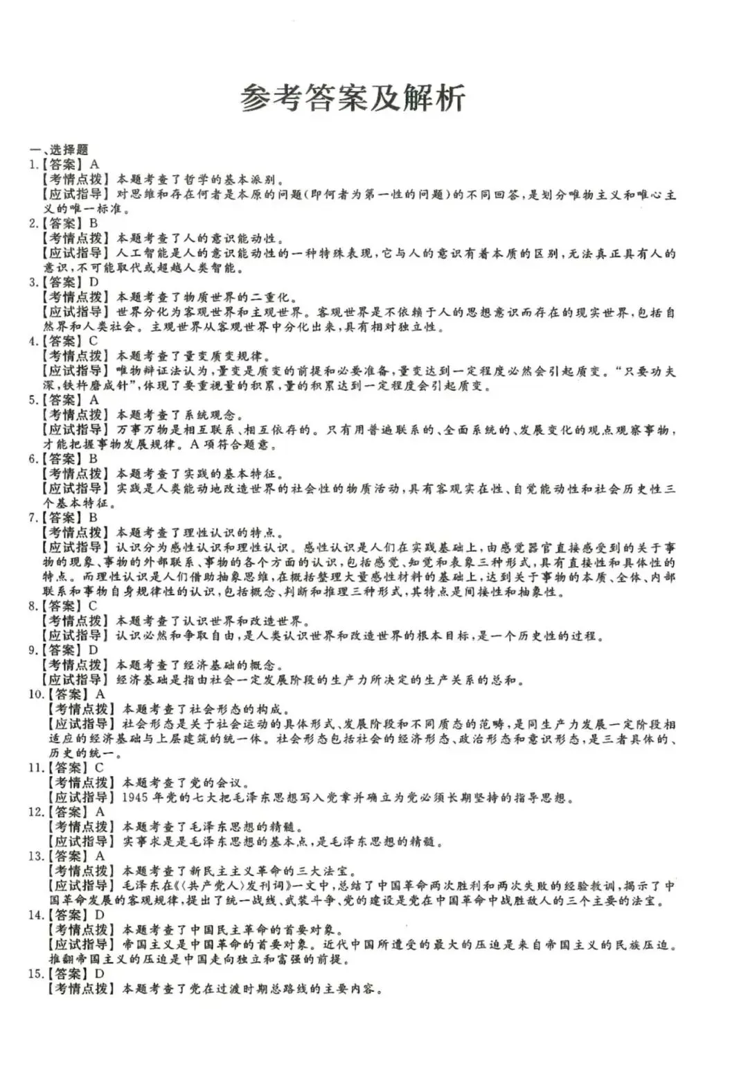 【成考真题】2024年成人高考专升本政治真题试卷 + 答案解析高清完整版 第6张 【成考真题】2024年成人高考专升本政治真题试卷 + 答案解析高清完整版 第6张