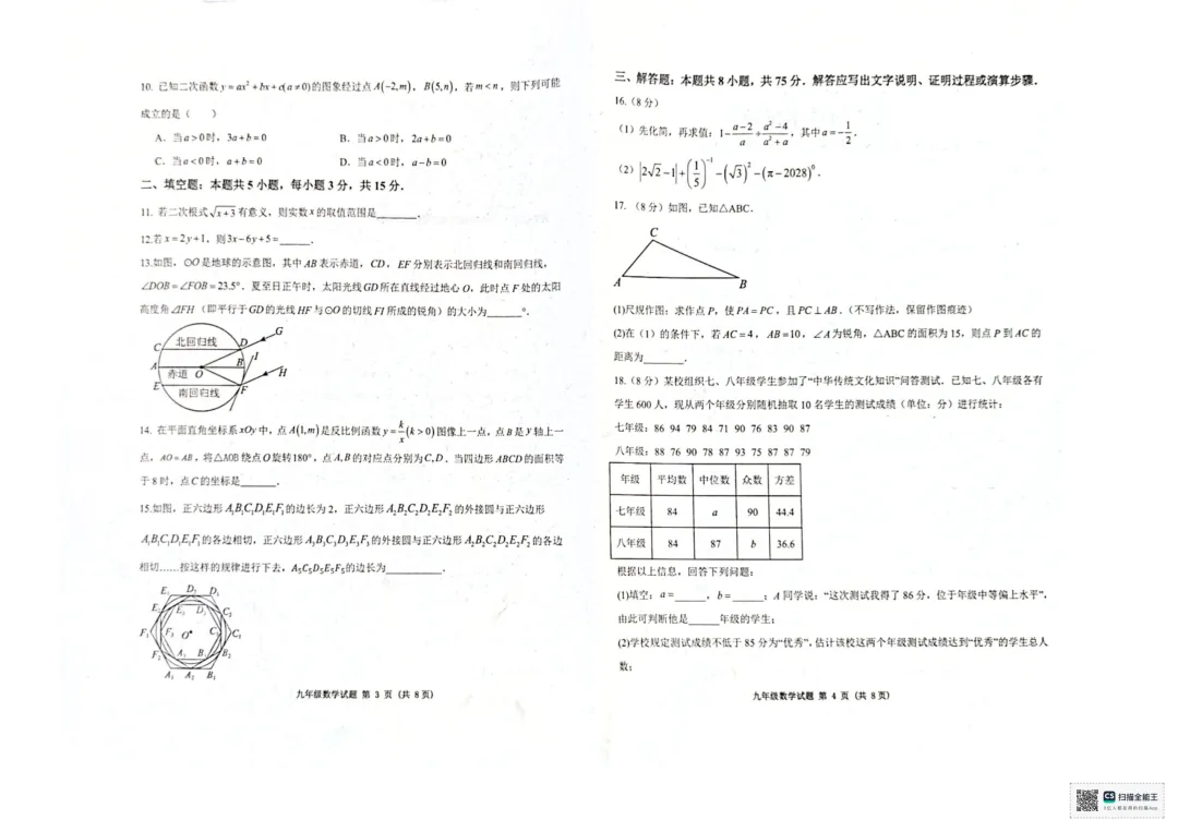 一模真题-2026山东济宁市高新区中考一模数学试卷真题(完整版 + 答案) 第7张 一模真题-2026山东济宁市高新区中考一模数学试卷真题(完整版 + 答案) 第7张