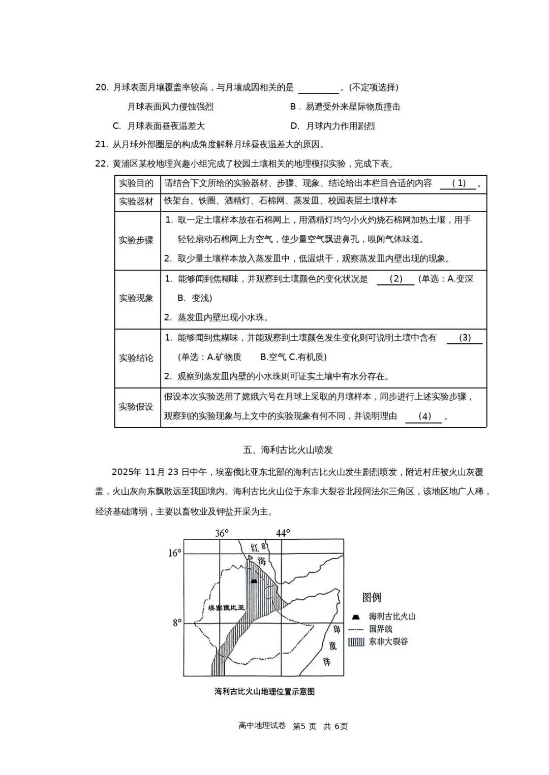上海市黄浦区2026届高三地理二模试卷 第5张
