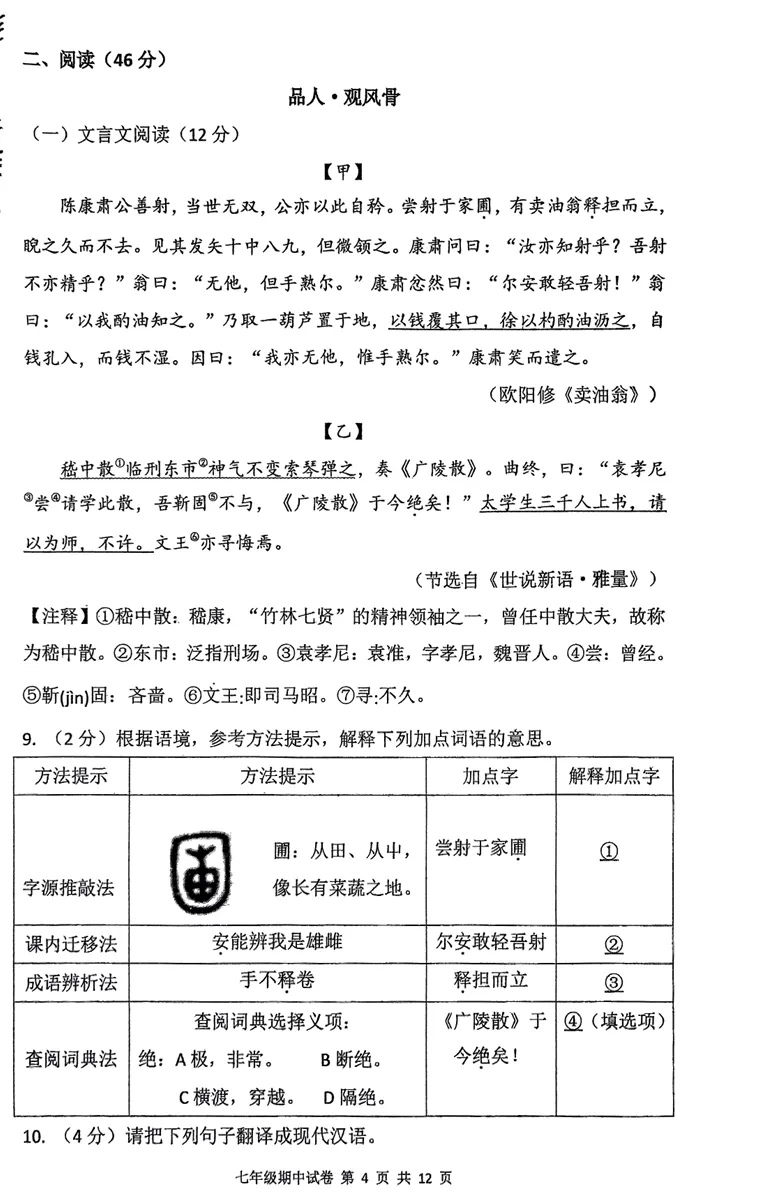 深圳中学七年级语文期中考试卷真题 第6张