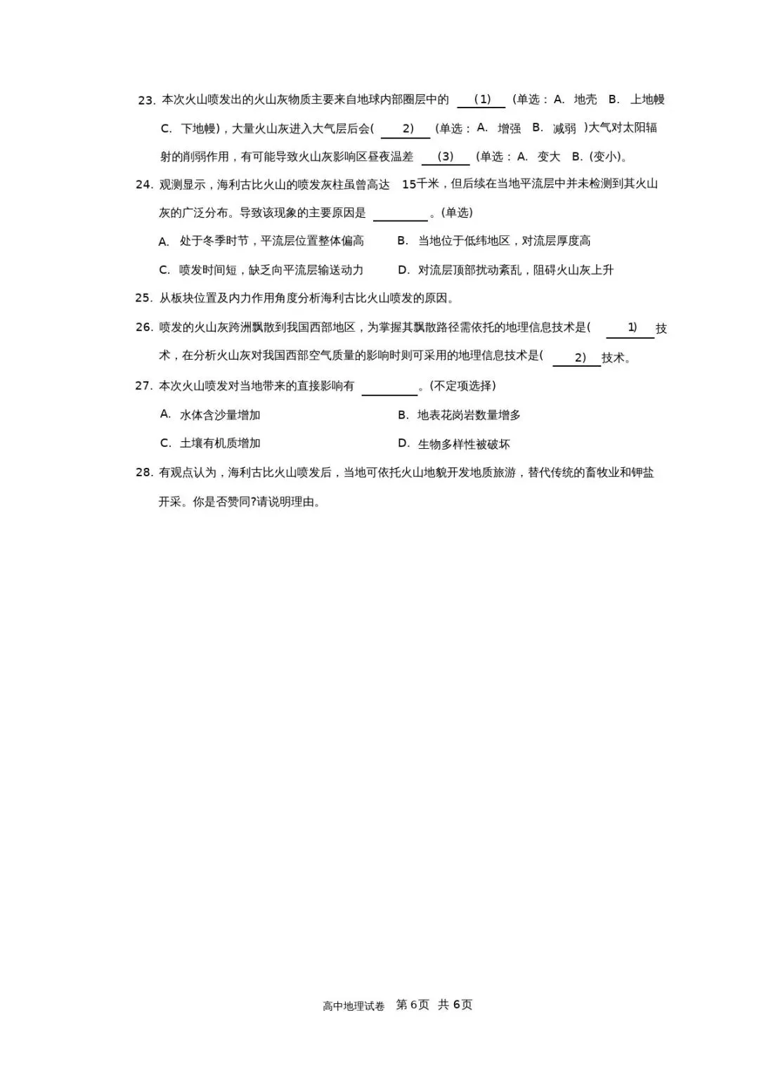 上海市黄浦区2026届高三地理二模试卷 第6张