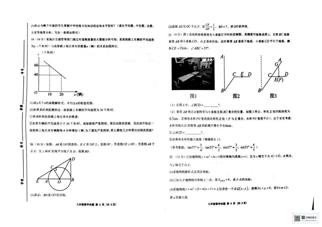 一模真题-2026山东济宁市高新区中考一模数学试卷真题(完整版 + 答案) 第8张 一模真题-2026山东济宁市高新区中考一模数学试卷真题(完整版 + 答案) 第8张
