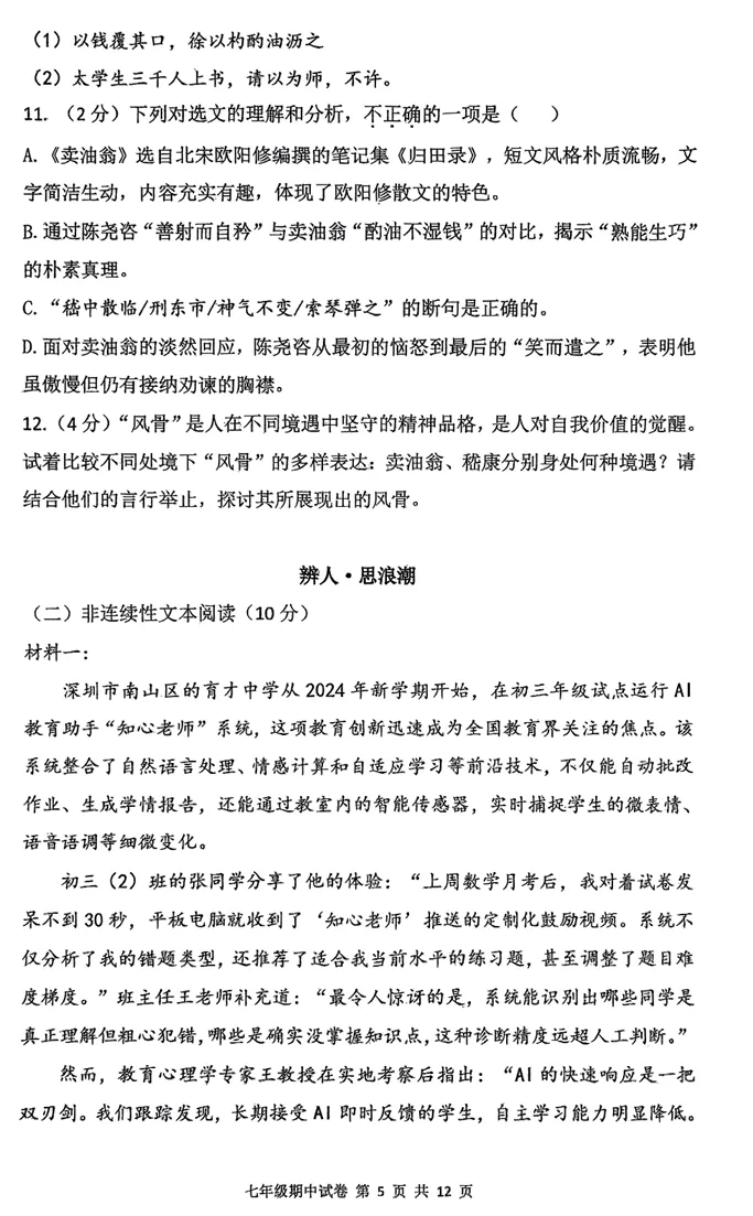 深圳中学七年级语文期中考试卷真题 第7张