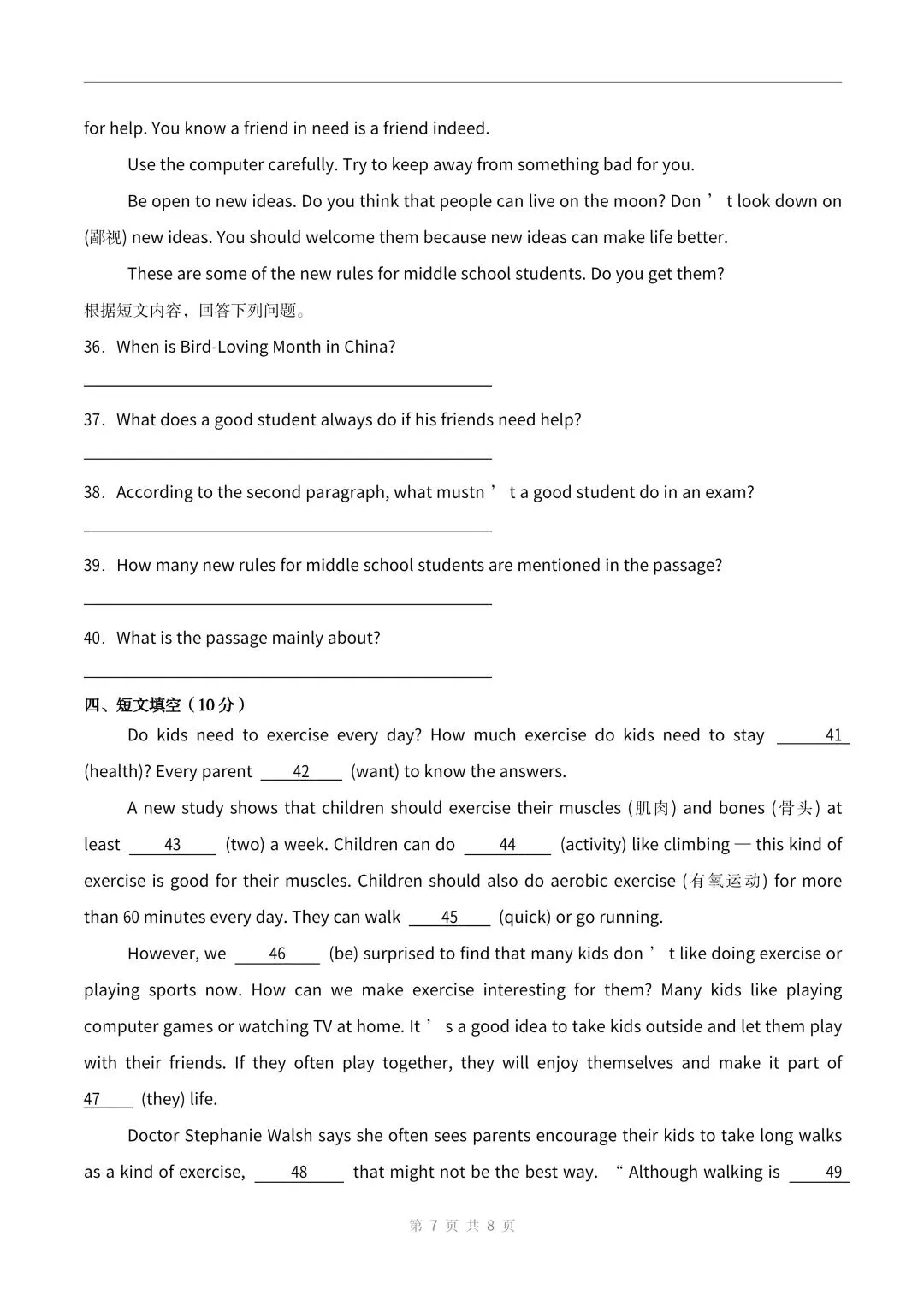 2026新版七年级下册英语期中考试卷(人教版)共4套含答案,电子版可打印 第23张