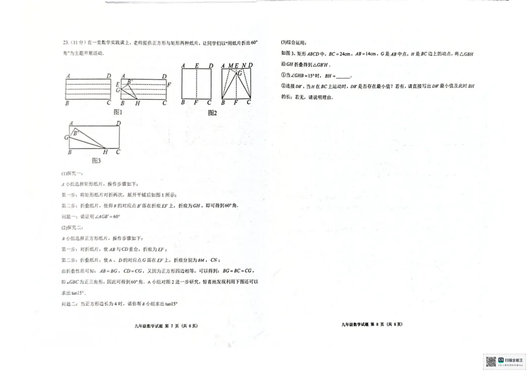 一模真题-2026山东济宁市高新区中考一模数学试卷真题(完整版 + 答案) 第9张 一模真题-2026山东济宁市高新区中考一模数学试卷真题(完整版 + 答案) 第9张