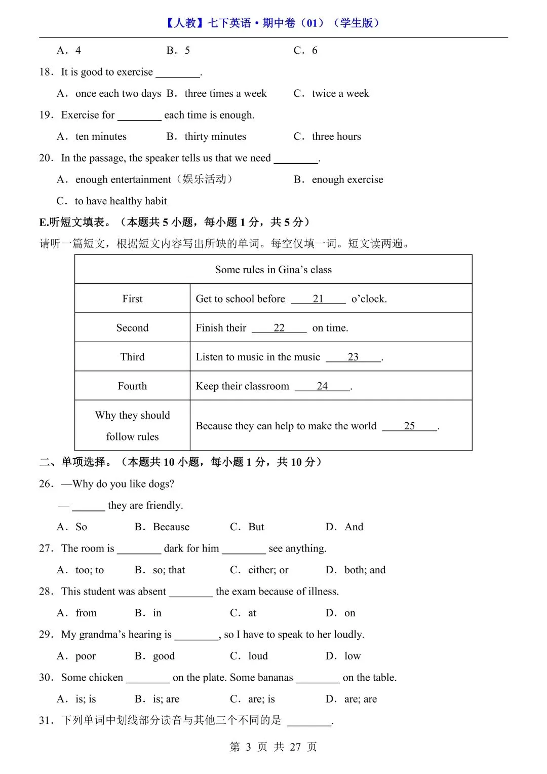 2026新版七年级下册英语期中考试卷(人教版)共4套含答案,电子版可打印 第26张