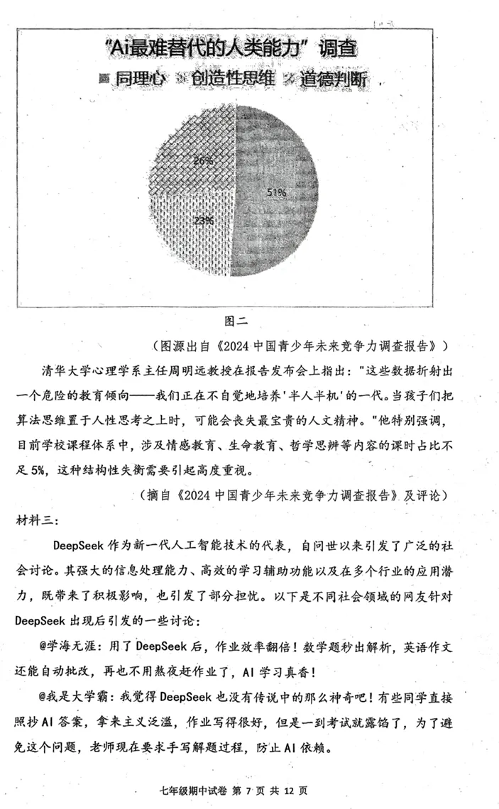 深圳中学七年级语文期中考试卷真题 第9张