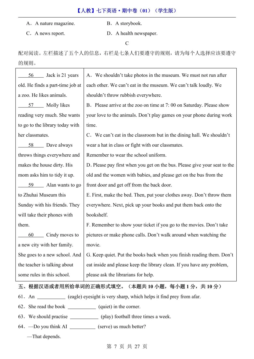 2026新版七年级下册英语期中考试卷(人教版)共4套含答案,电子版可打印 第30张