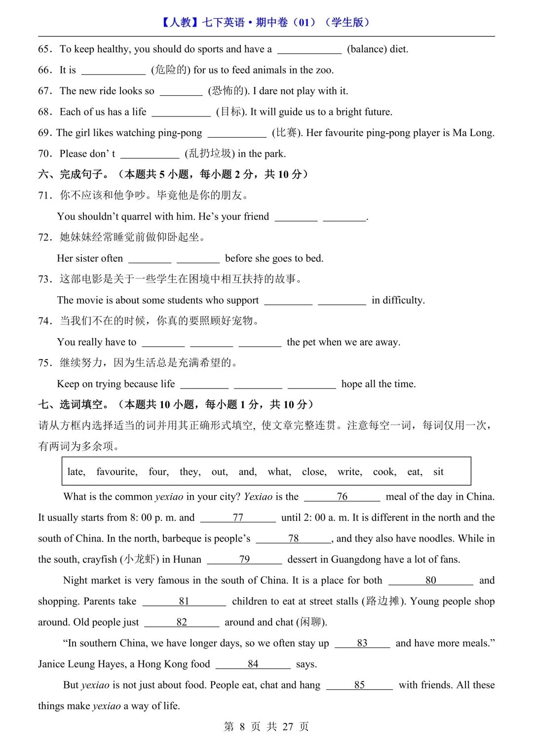 2026新版七年级下册英语期中考试卷(人教版)共4套含答案,电子版可打印 第31张