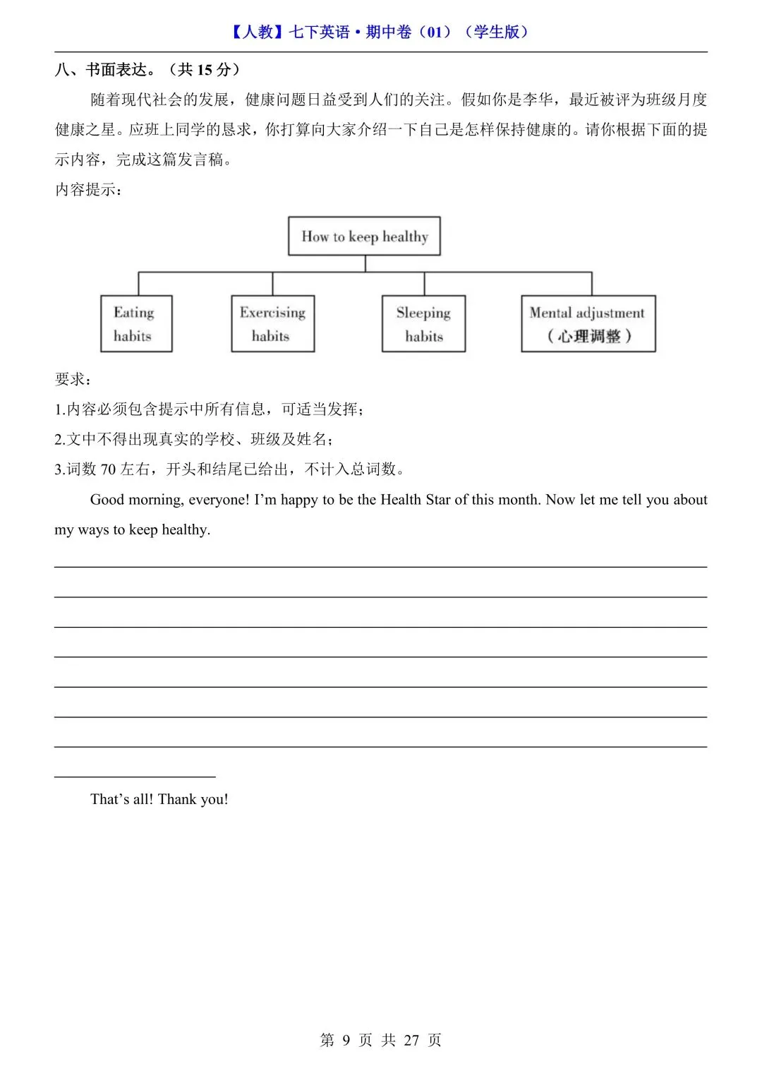 2026新版七年级下册英语期中考试卷(人教版)共4套含答案,电子版可打印 第32张