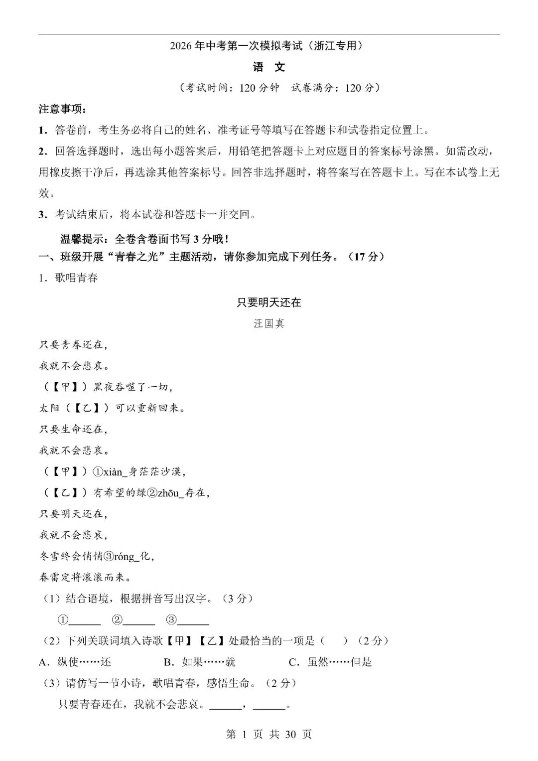 〔2026中考专项〕语文第一次模拟考试(浙江卷),电子版可下载 第3张