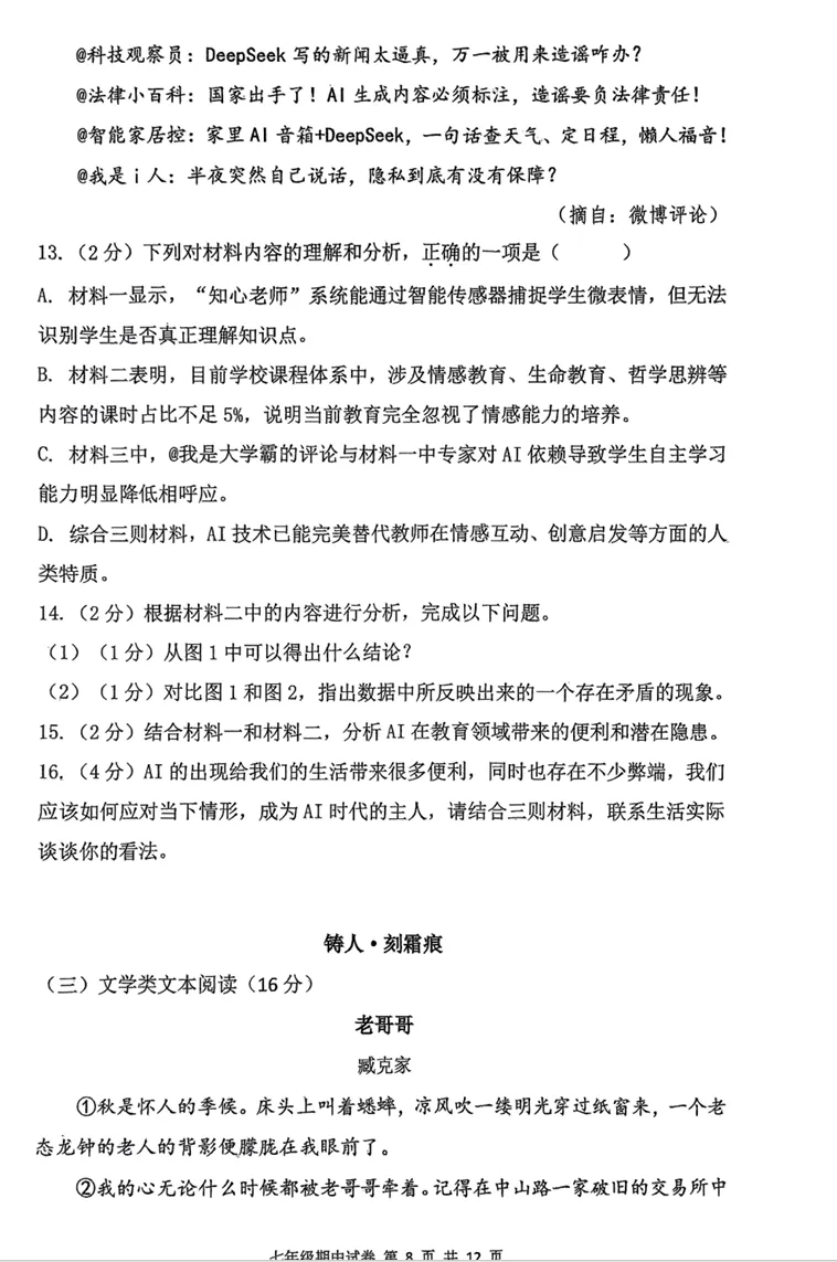 深圳中学七年级语文期中考试卷真题 第10张