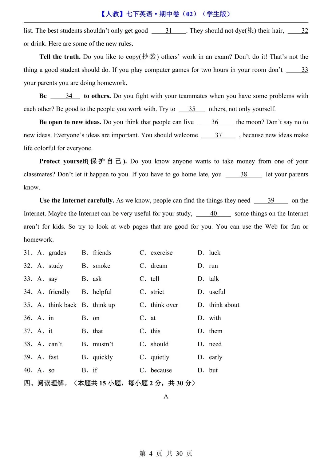 2026新版七年级下册英语期中考试卷(人教版)共4套含答案,电子版可打印 第37张