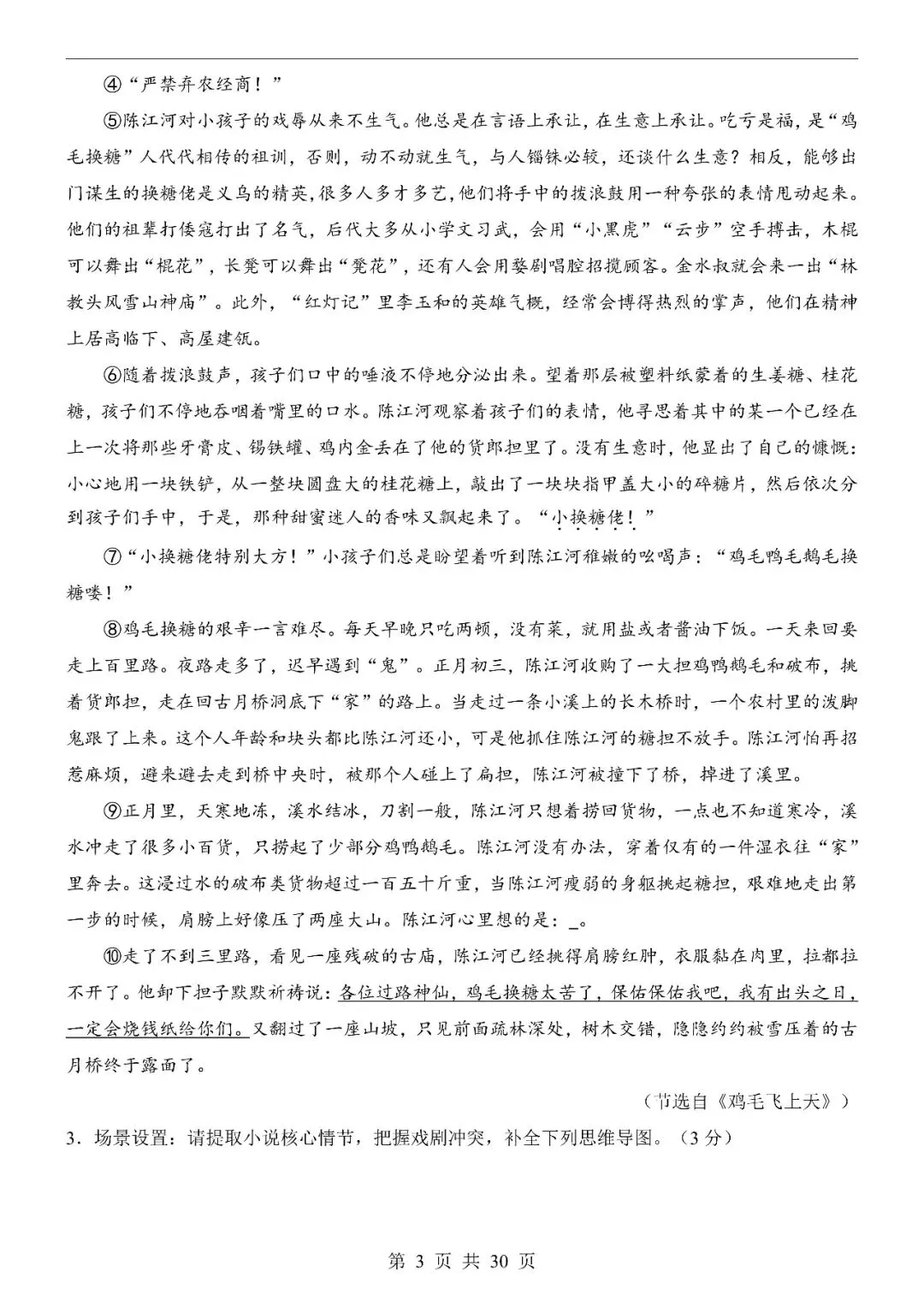 〔2026中考专项〕语文第一次模拟考试(浙江卷),电子版可下载 第5张