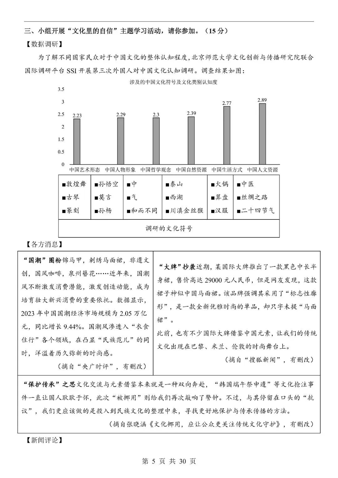 〔2026中考专项〕语文第一次模拟考试(浙江卷),电子版可下载 第7张