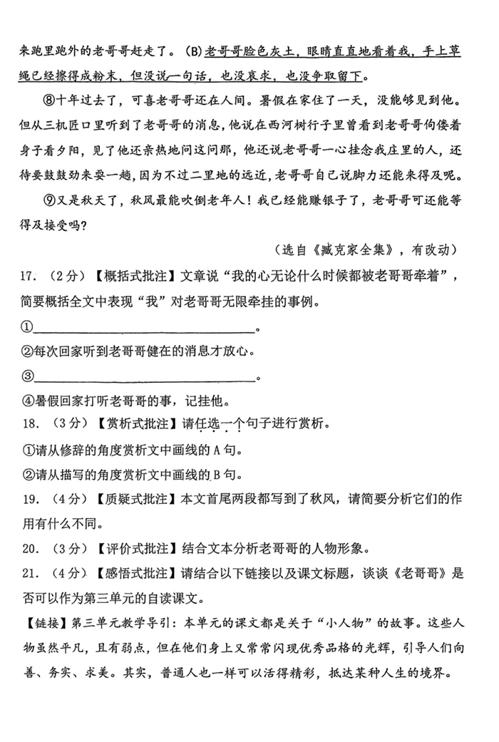 深圳中学七年级语文期中考试卷真题 第12张