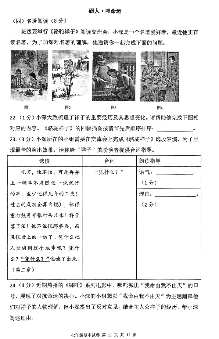 深圳中学七年级语文期中考试卷真题 第13张