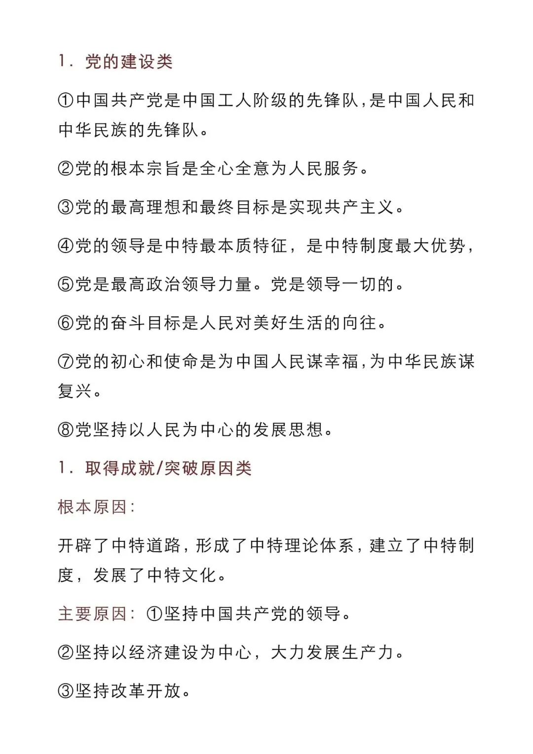 初中道法 | 中考道德与法治答题万能模板,老师力荐!掌握了每次考试不下90分!(可打印) 第2张