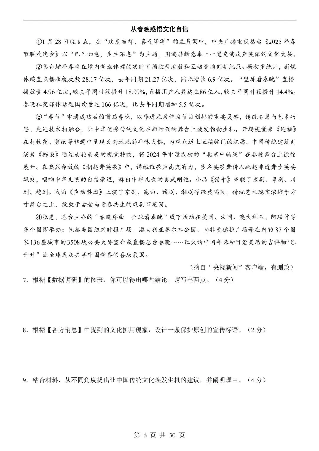 〔2026中考专项〕语文第一次模拟考试(浙江卷),电子版可下载 第8张
