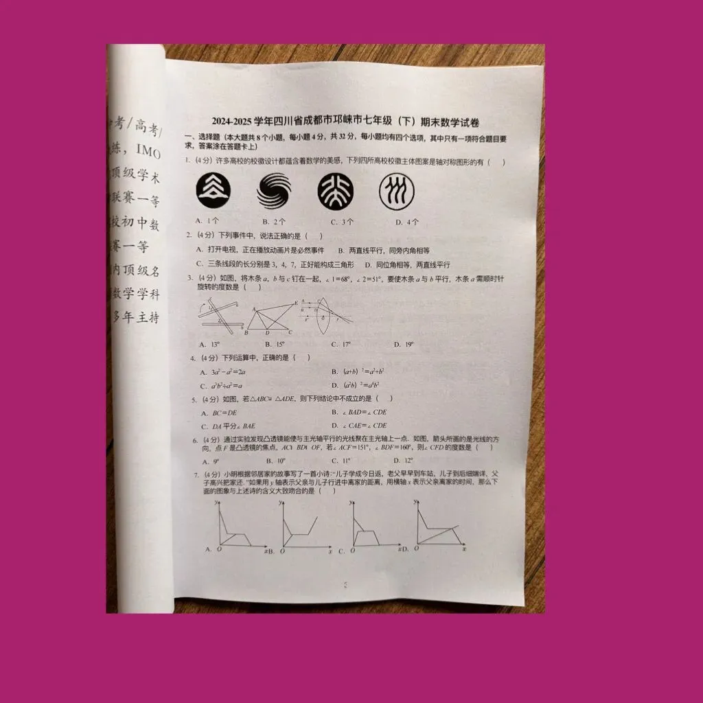 《北师大版成都名校真题》七年级八年级下册期末数学/纸质资料/与详解,详见目录 第7张