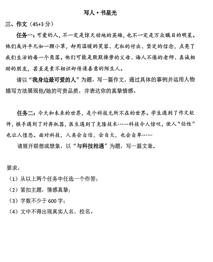 深圳中学七年级语文期中考试卷真题 第14张