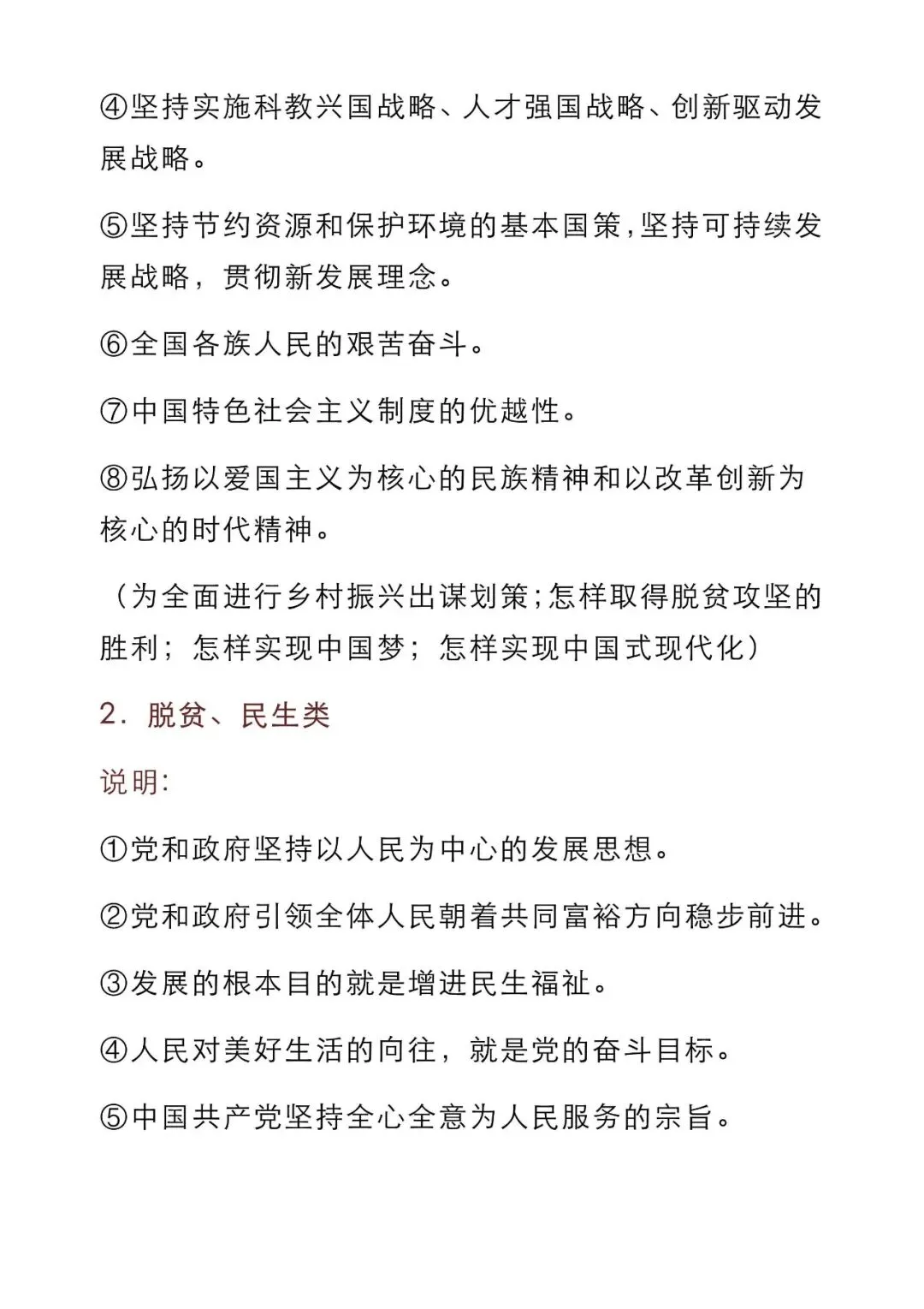 初中道法 | 中考道德与法治答题万能模板,老师力荐!掌握了每次考试不下90分!(可打印) 第3张