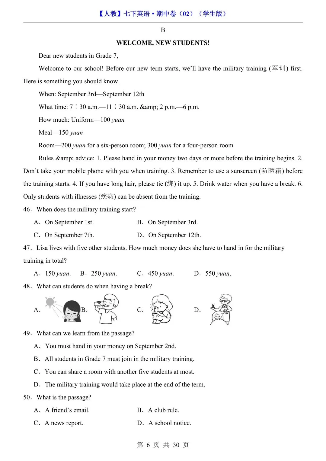 2026新版七年级下册英语期中考试卷(人教版)共4套含答案,电子版可打印 第39张