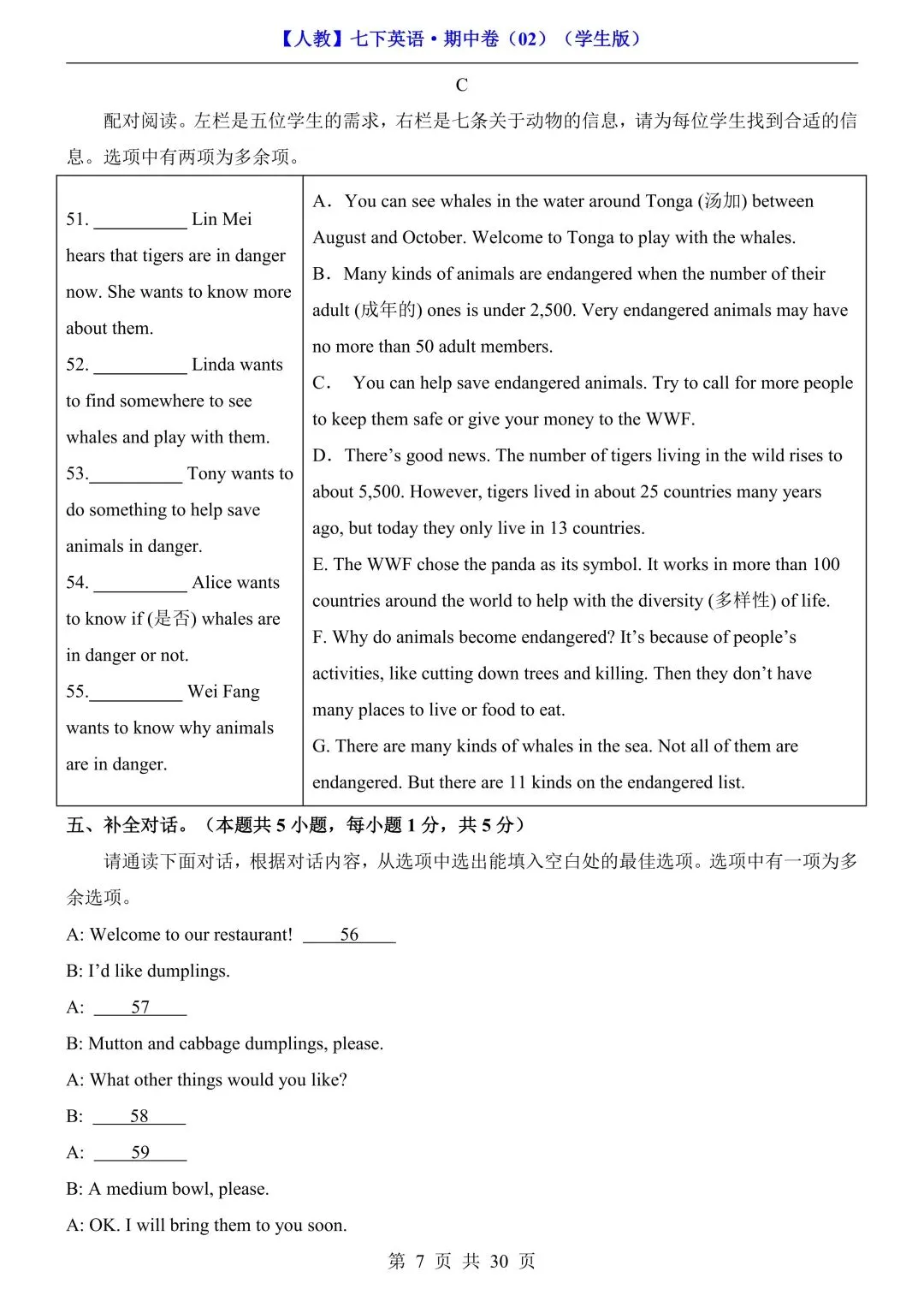 2026新版七年级下册英语期中考试卷(人教版)共4套含答案,电子版可打印 第40张