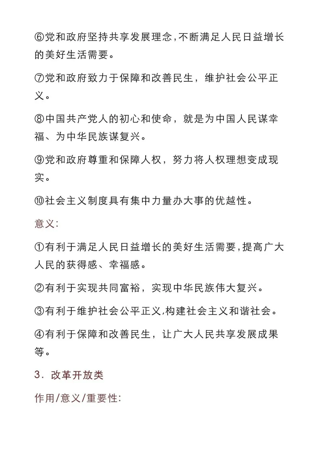 初中道法 | 中考道德与法治答题万能模板,老师力荐!掌握了每次考试不下90分!(可打印) 第4张