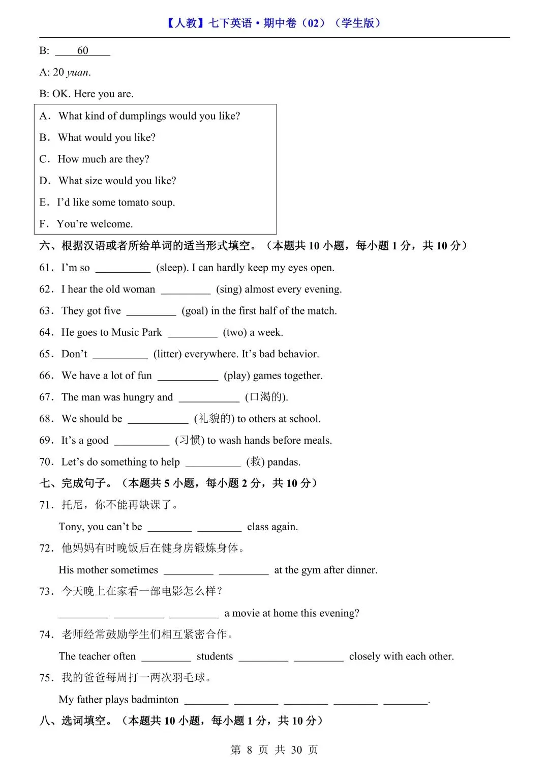 2026新版七年级下册英语期中考试卷(人教版)共4套含答案,电子版可打印 第41张