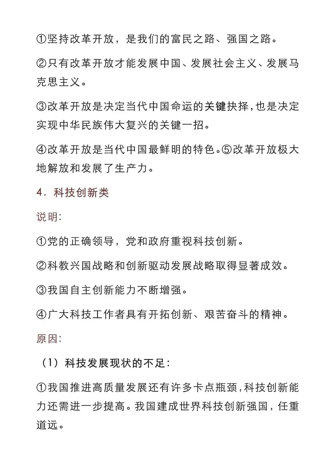 初中道法 | 中考道德与法治答题万能模板,老师力荐!掌握了每次考试不下90分!(可打印) 第5张