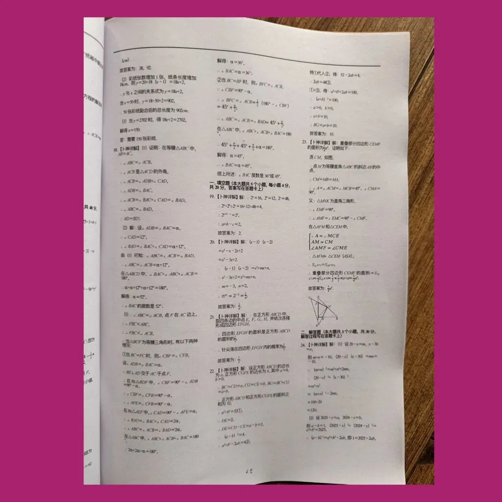 《北师大版成都名校真题》七年级八年级下册期末数学/纸质资料/与详解,详见目录 第9张