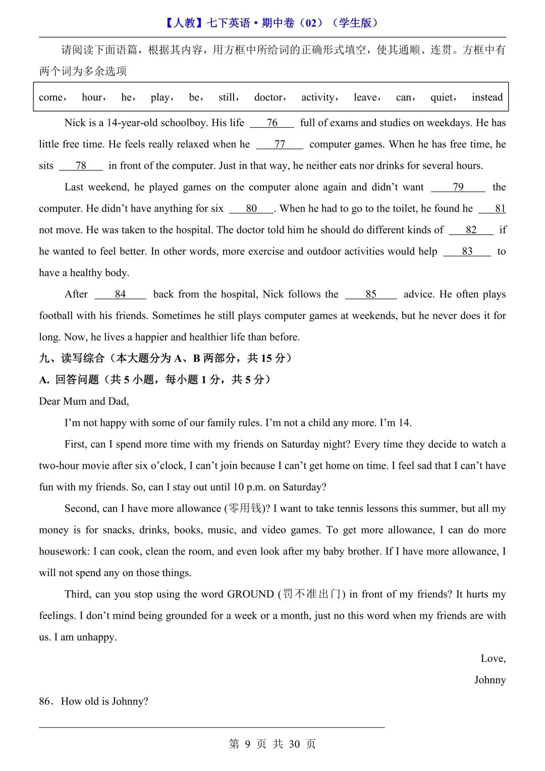 2026新版七年级下册英语期中考试卷(人教版)共4套含答案,电子版可打印 第42张