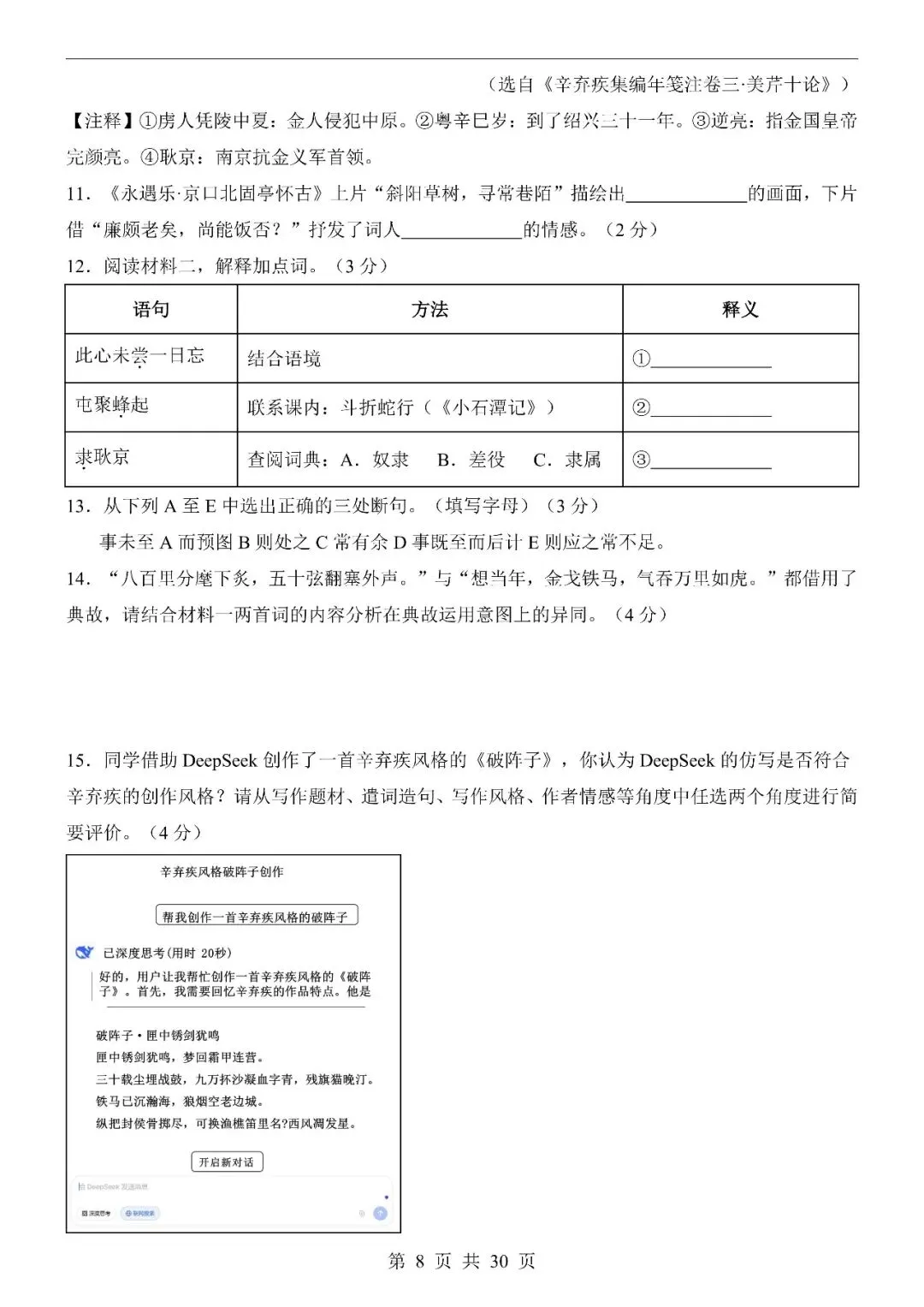 〔2026中考专项〕语文第一次模拟考试(浙江卷),电子版可下载 第10张