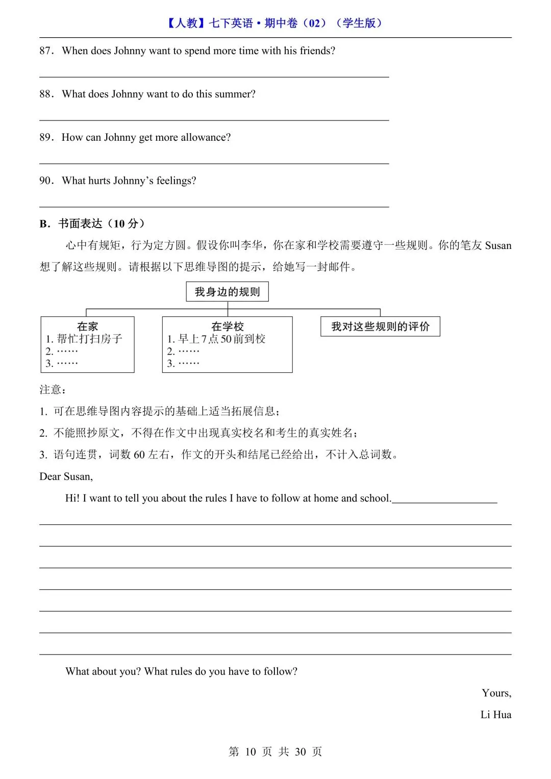 2026新版七年级下册英语期中考试卷(人教版)共4套含答案,电子版可打印 第43张