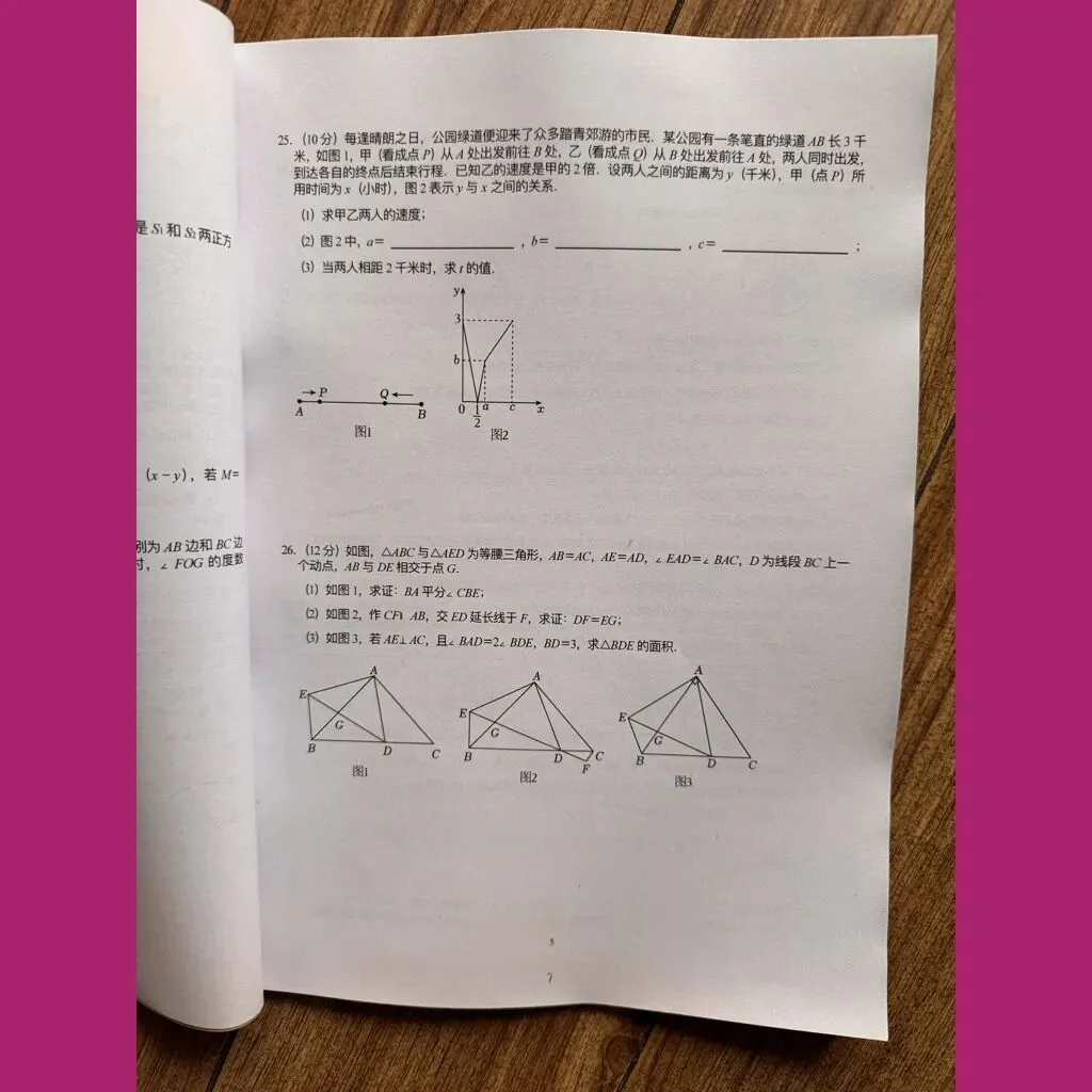 《北师大版成都名校真题》七年级八年级下册期末数学/纸质资料/与详解,详见目录 第11张