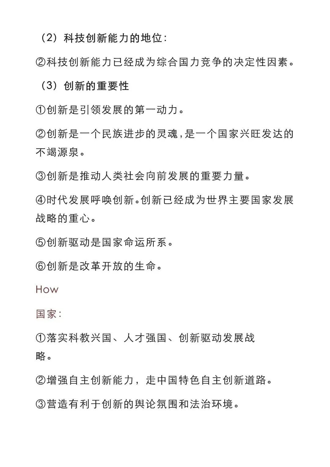 初中道法 | 中考道德与法治答题万能模板,老师力荐!掌握了每次考试不下90分!(可打印) 第6张