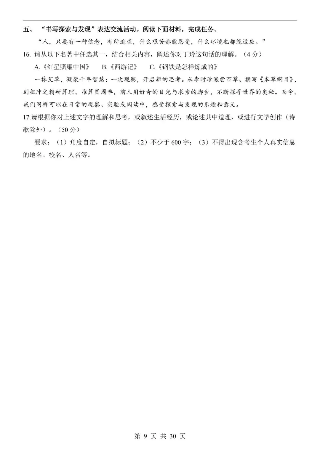 〔2026中考专项〕语文第一次模拟考试(浙江卷),电子版可下载 第11张